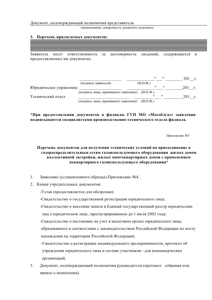 Документ удостоверяющий полномочия представителей юридического лица Работа с перечнями документов с указанием сроков хранения